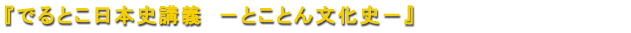 �w�ł�Ƃ����{�j�u�`�@�|�Ƃ��Ƃ񕶉��j�|�x