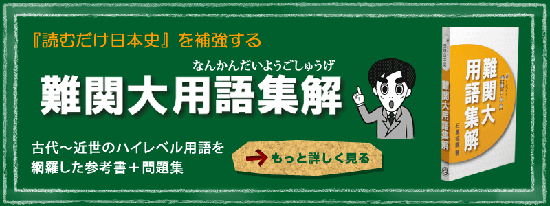 難関大用語集解