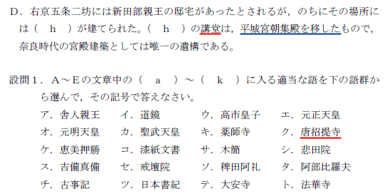 早慶難関大の日本史