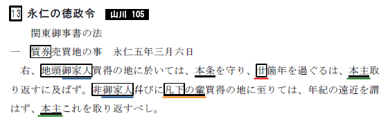 どこでも史料問題−史料編−