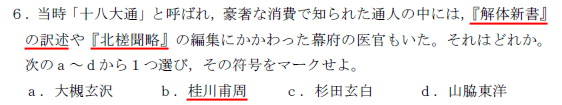 早慶難関大の日本史