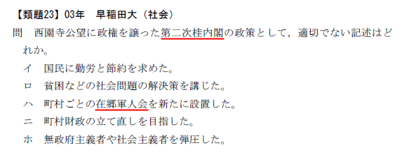 早慶難関大の日本史