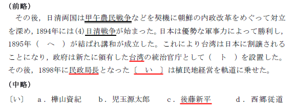 早慶難関大の日本史