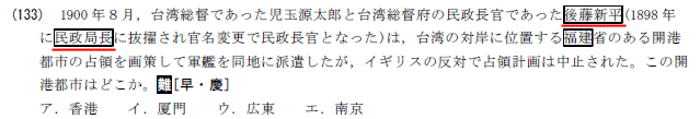 早慶大日本史最終チェック