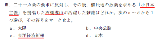 早慶難関大の日本史