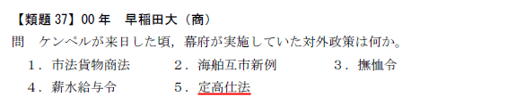 早慶難関大の日本史