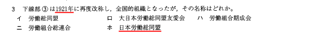 日本労働総同盟