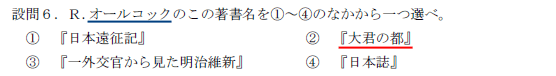 日本史正誤問題演習