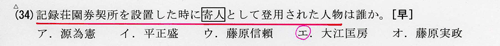 石黒の早慶大日本史最終チェック