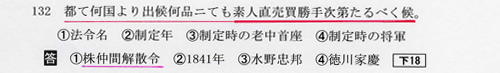 どこでも史料問題