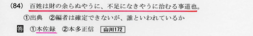 どこでも史料問題−頻出史料でるとこチェック−