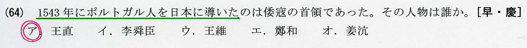 石黒の早慶大日本史最終チェック