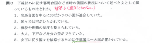 早慶難関大の日本史