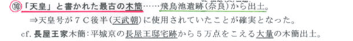 石黒の早慶大日本史最終チェック