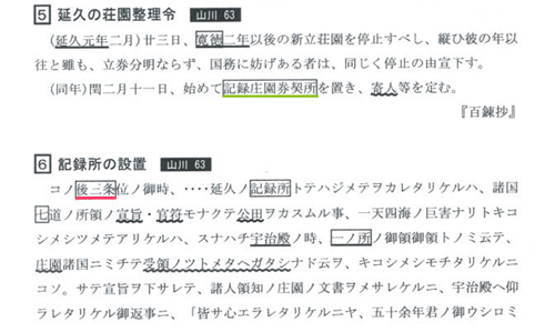 どこでも史料問題−史料編−