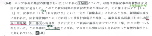 石黒の早慶大日本史最終チェック