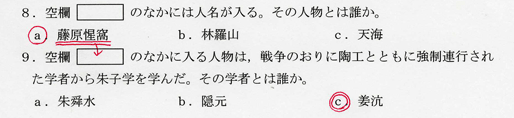 早慶難関大の日本史