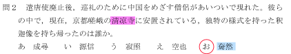 早慶難関大の日本史（原始〜近世）