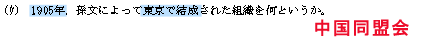 早慶難関大の日本史（近現代）