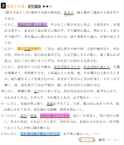 どこでも史料問題