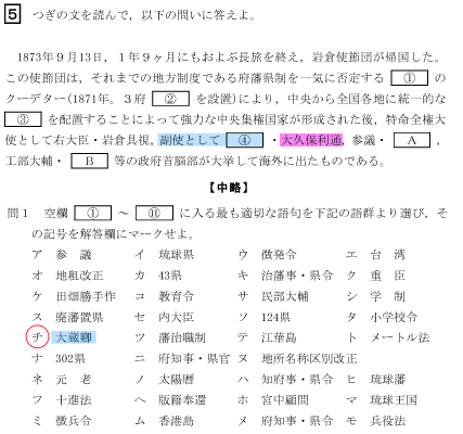 早慶難関大の日本史